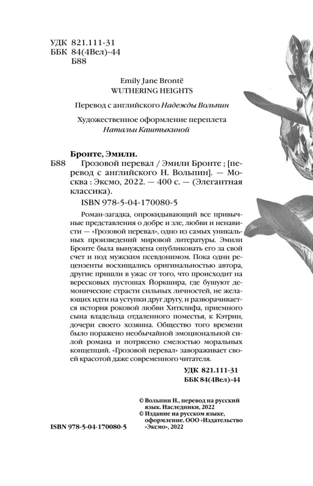 Грозовой перевал